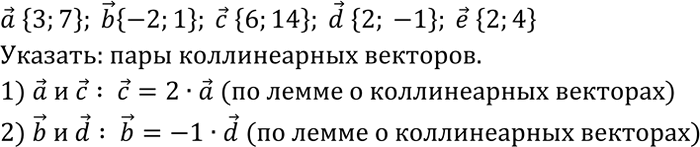     {3; 7}, b{-2;1},  (6; 14}, d{2;-1},  {2; 4}.      ...