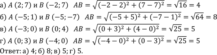        , : )  (2; 7),  (-2; 7); )  (-5; 1),  (-5; -7); )  (-3; 0),  (0; 4); )  (0; 3),...