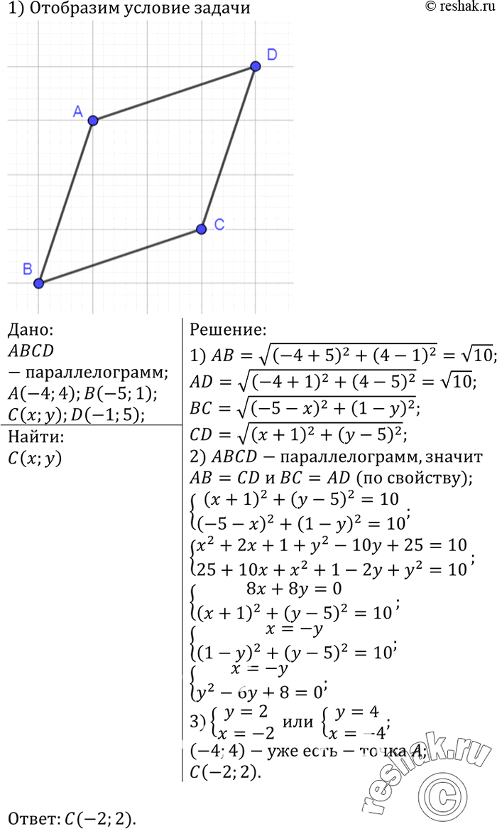            : (-4; 4), (-5; 1)  (-1; 5).   ...