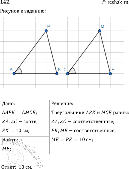  142.    MCE ,     ,  = 10 .  ...