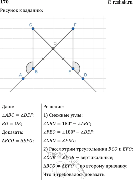  170.   142  ABC =  DEF,  = . ,    = ...