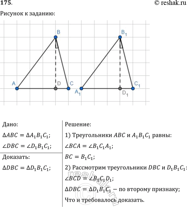  175.   145  ABC =  A1B1C1,  DBC =  D1B1C1. ,   DBC = ...