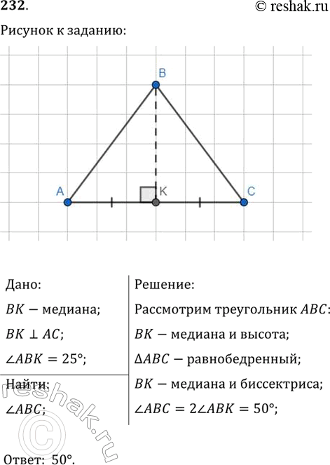  232.        .   ABC,    =...