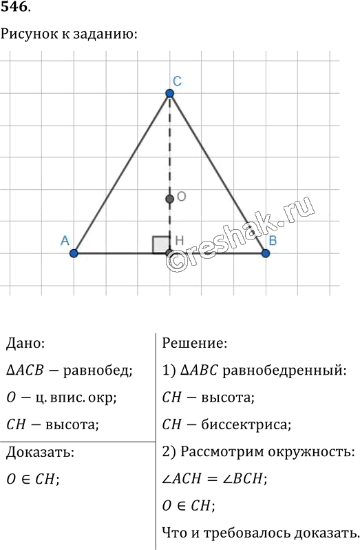  546. ,        ,   ...