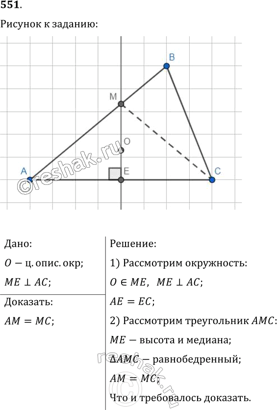  551.    ,    ,  ,          . ,   =...