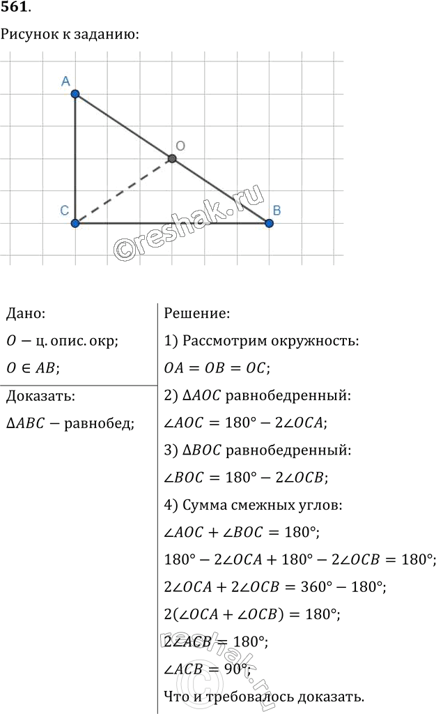  561. ,    ,   ,   ,   ...