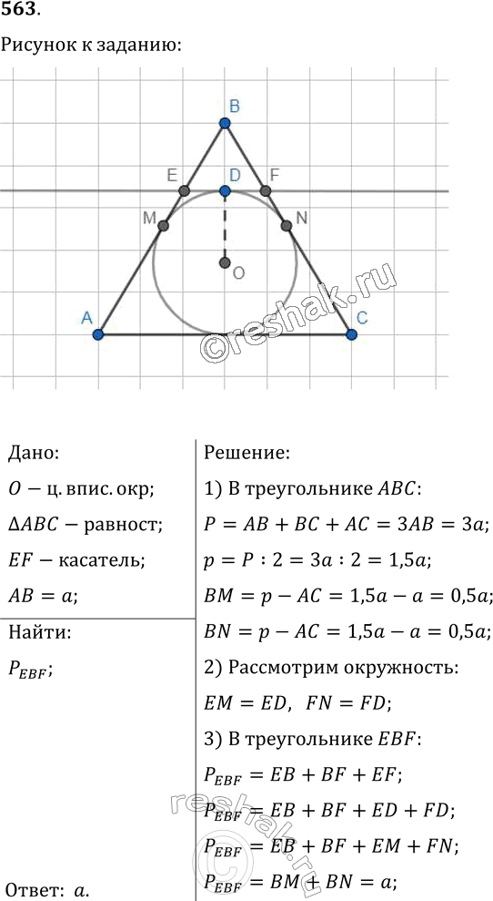  563.  ,       ,  ,    .   ,  ...