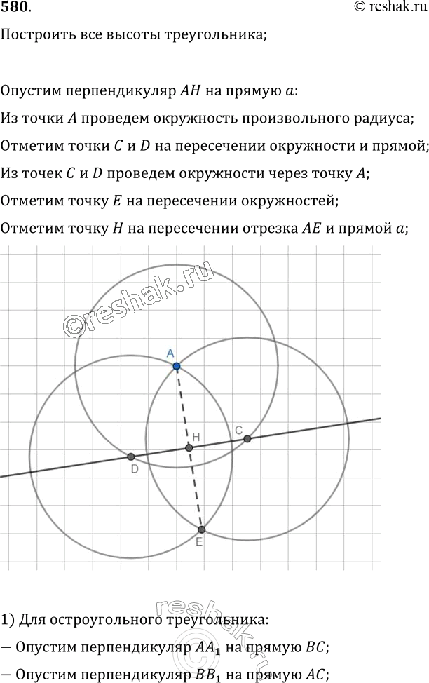  580. : 1)  ; 2)  .    ...