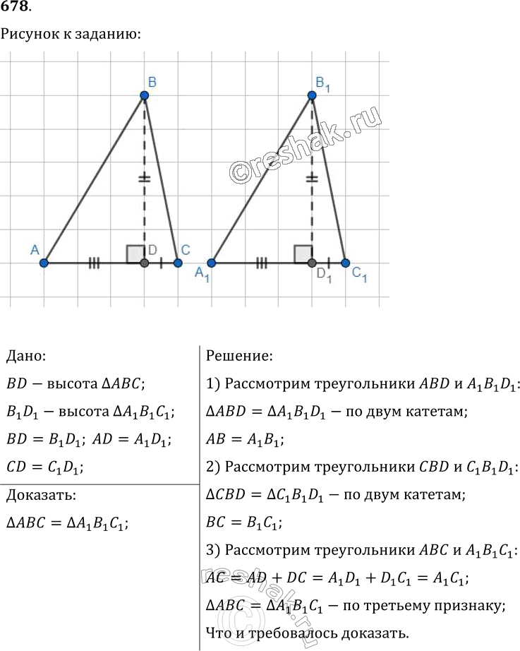  678.      (A_1 B_1 C_1)   BD  (B_1 D_1) . ,  ?ABC = ?(A_1 B_1 C_1),  BD = (B_1 D_1), AD =...