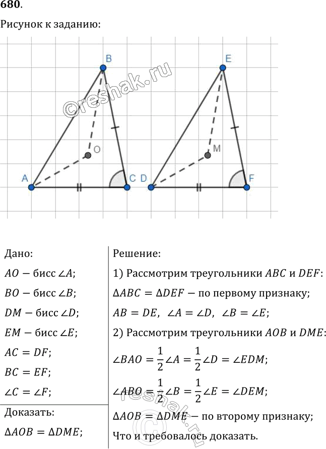  680.     DEF  = DF,  = EF, ? = ?F.         ,    DEF  EDF    . , ...