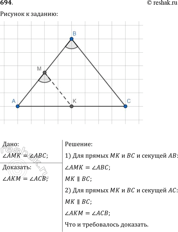  694.              ,  ? = ?ABC. ,  ?AKM =...