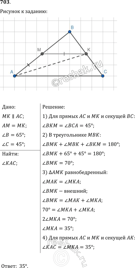  703. ,     ,             ,   = . ,  ? = 65, ? = 45....