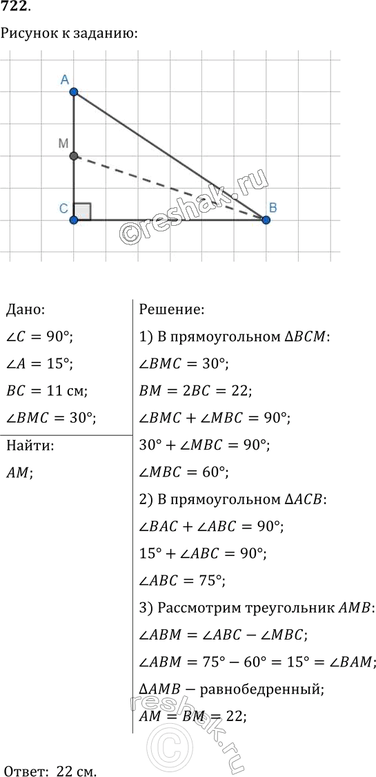  722.   ABC ?C = 90, ?A = 15,  = 11 .       ,  ? = 30.  ...