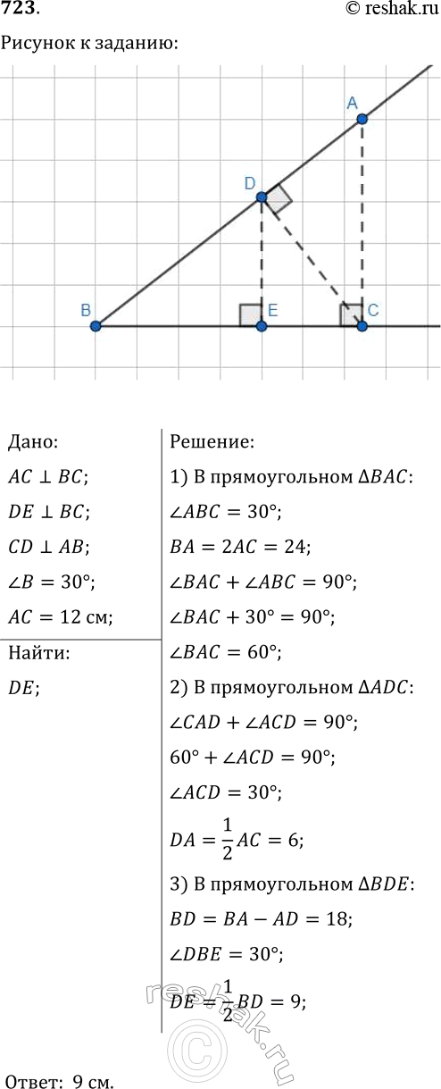  723.        D  A,         (. 353) ,  ?, DE?, CD?.   DE,  ?B = 30,  = 12...