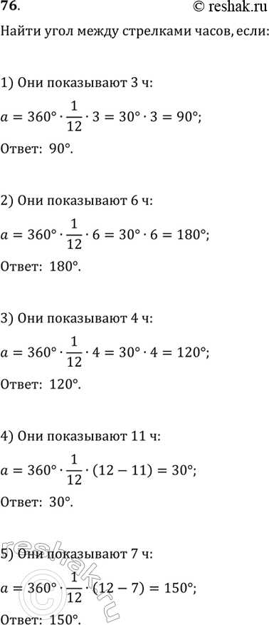  76.     ,   : 1) 3 ; 2) 6 ; 3) 4 ; 4) 11 ; 5) 7 ....