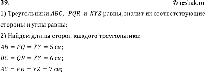  39.  ABC, PQR  XYZ . ,   = 5 , QR = 6 , ZX = 7 .    ...