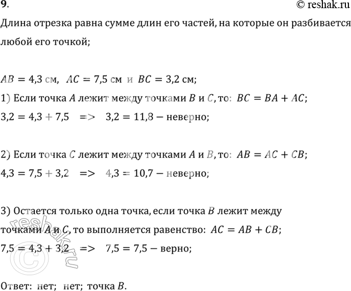  9.  , ,     . ,   = 4,3 , = 7,5 ,  = 3,2 .          ?      ...