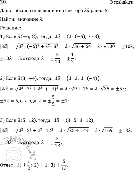  20.       5.  , :1)  (-6; 8); 2)  (3; -4); 3)  (5;...