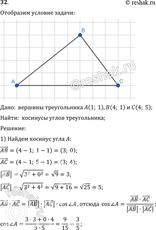  32.     (1; 1),  (4; 1),  (4; 5).   ...