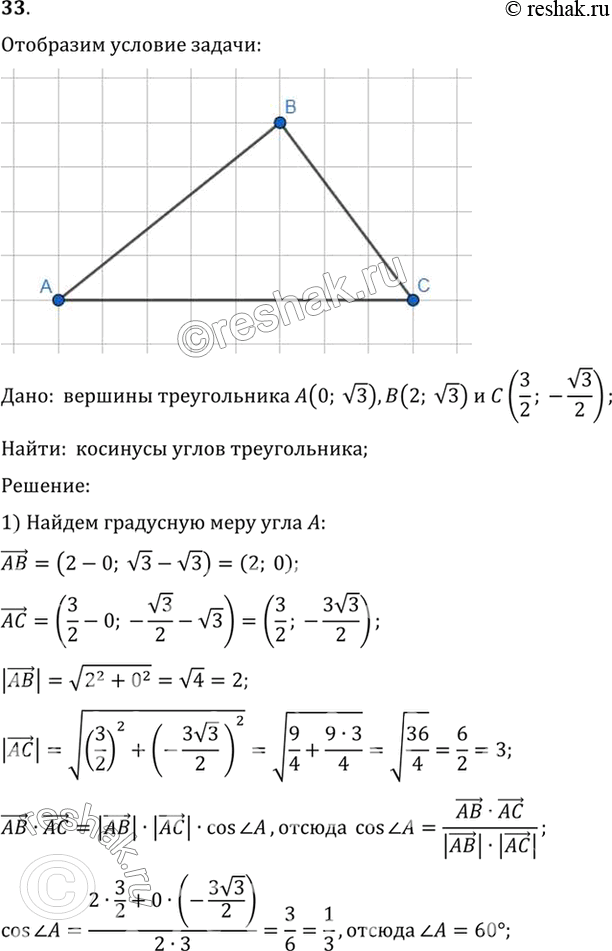  33.       (0;  3),  (2;  3), C (3/2;  3/2)....