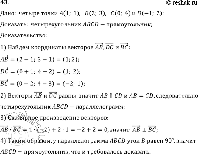  43.     (1; 1),  (2; 3),  (0; 4), D (-1; 2). ,   ABCD ...