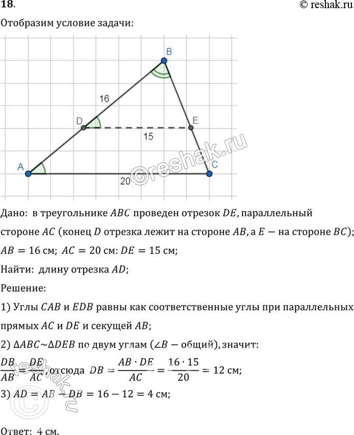  18.   ABC   DE,    ( D     ,      ).  AD,   = 16 ,  = 20  ...