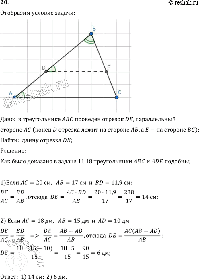  20.    DE   18, : 1)  = 20 ,  = 17   BD = 11,9 ; 2)  = 18 ,  - 15   AD = 10...