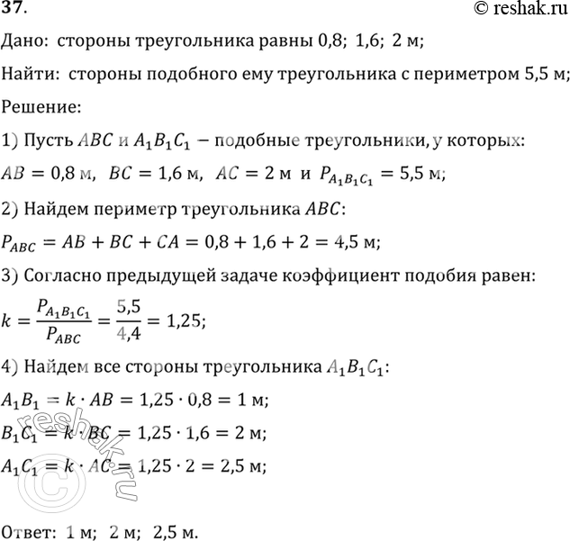  37.    0,8 , 1,6   2 .     ,    5,5 ....