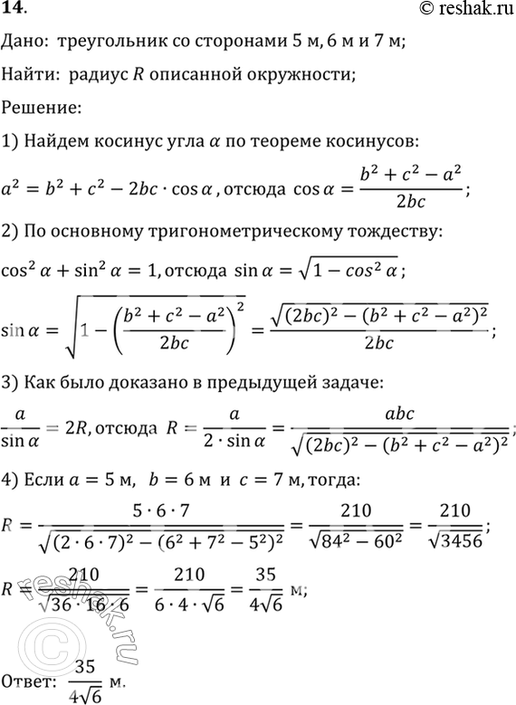  14.    ,   ,   ?   ,      5 , 6 , 7...