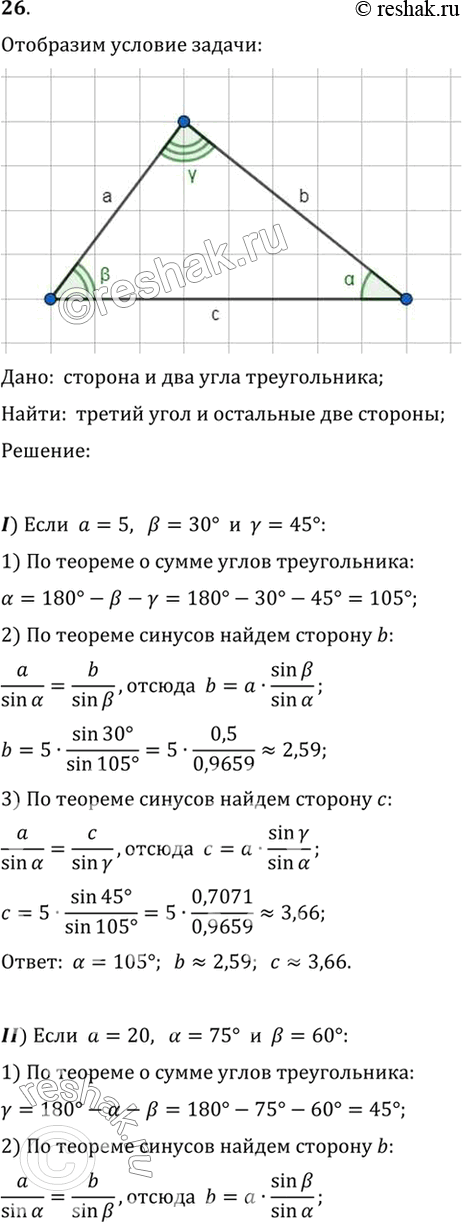  26.      .       , :1)  =	5,  = 30,  = 45;2)  =	20,  = 75,  = 60;3)...