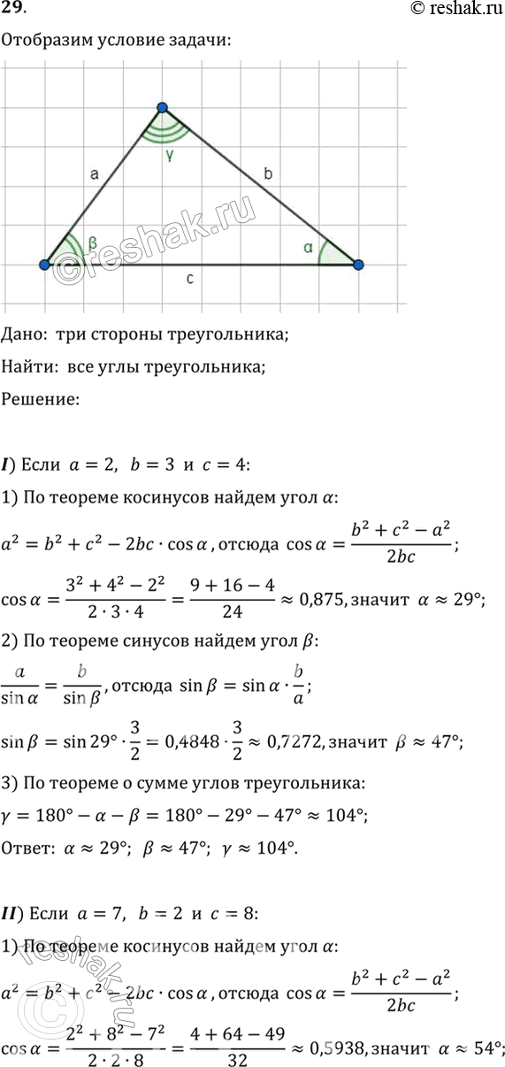  29.    .   , :1)  =	2, b =	3,  = 4;2)  =	7, b =	2,  = 8;3)  =	4, b =	5,  = 7;4) a =	15, b =	24, c = 18;	5) ...