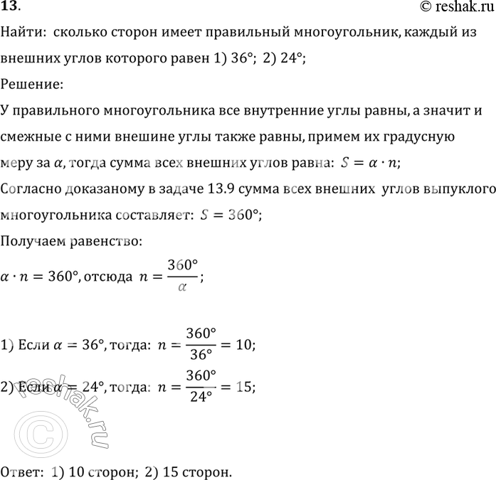  13.     ,       : 1) 36; 2) 24?:      ,...