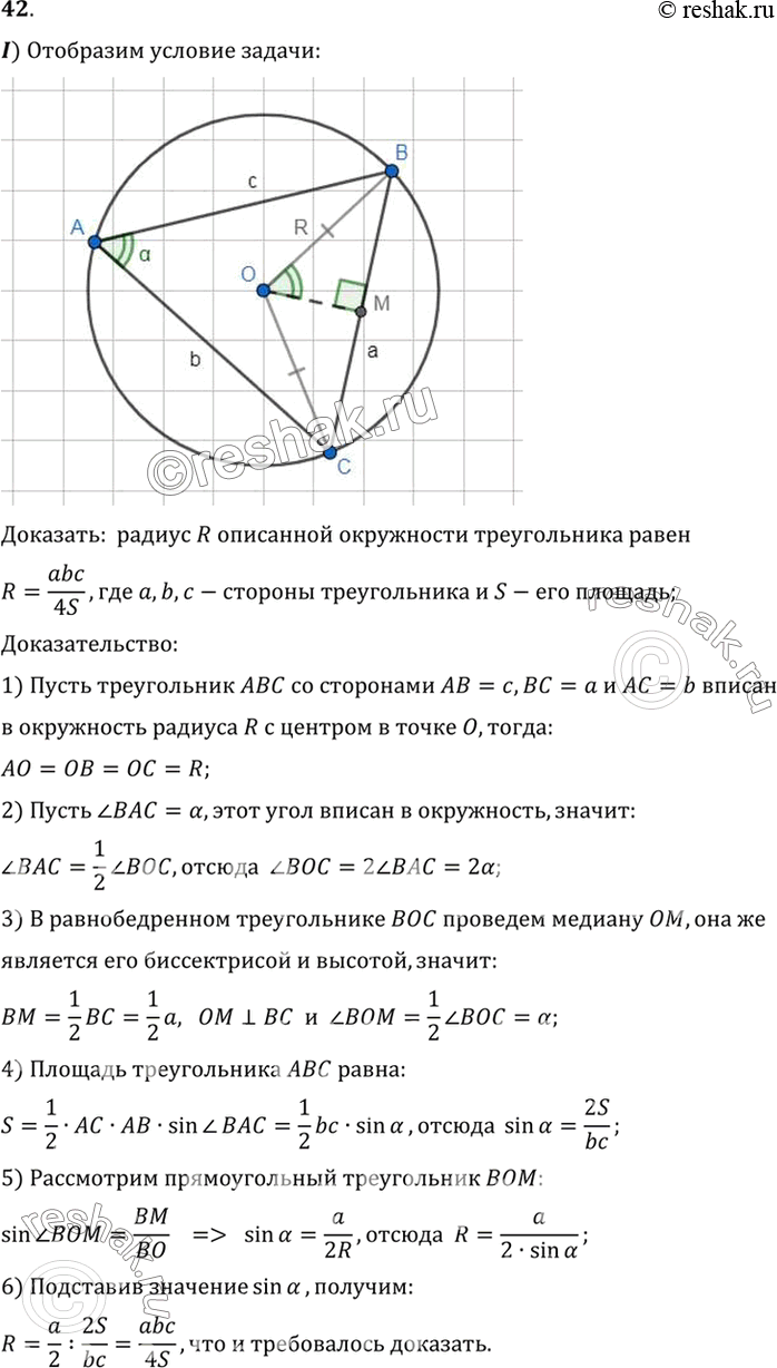  42.       (R)   (r)  :R=abc/4S, r=2S/(a+b+c),  , b,    , a S ...