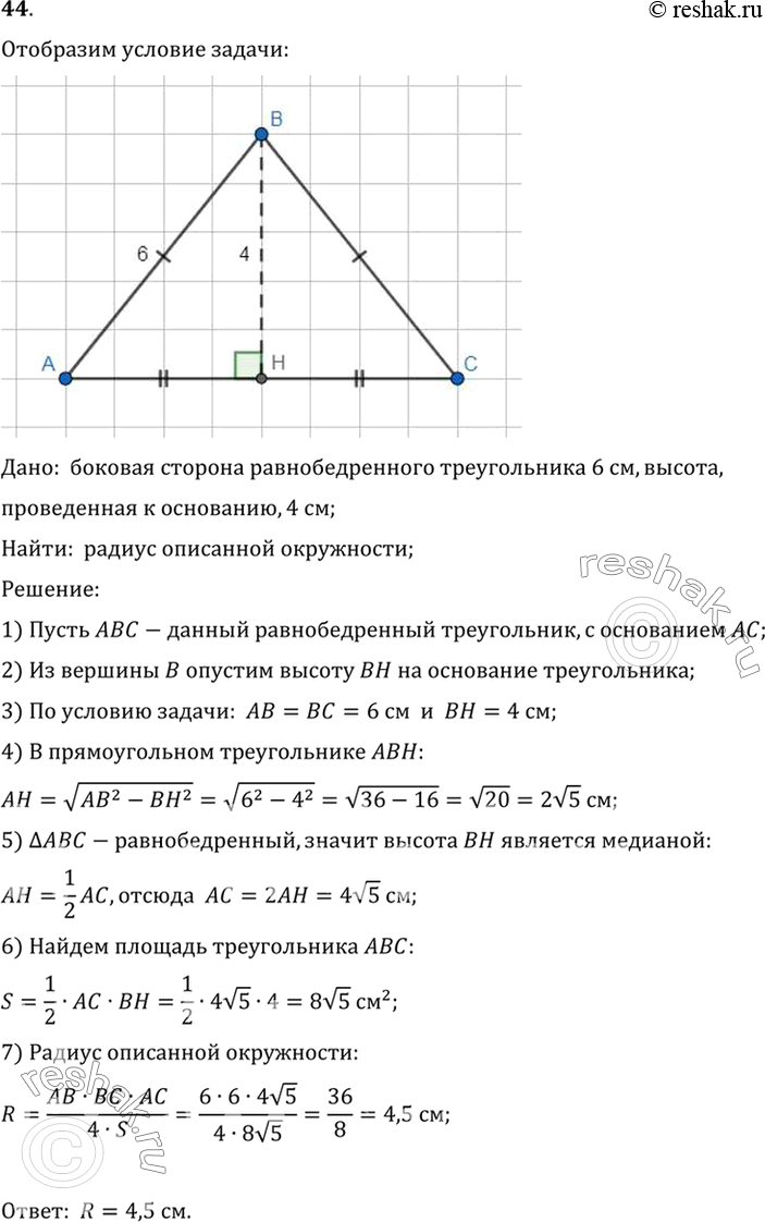  44.     6 , ,   ,4 .    .:   ...