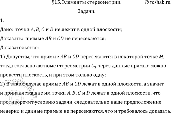  1.  , ,   D     . ,     CD  .:   A, B, C  D     ;:  ...