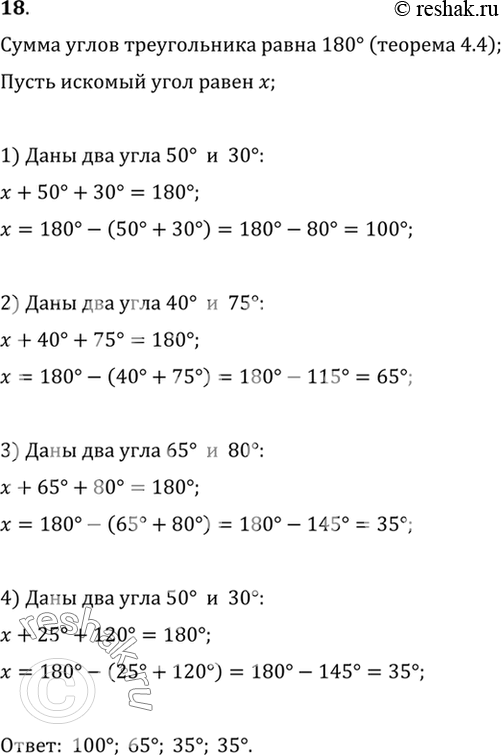  18.    ,      : 1) 50  30; 2) 40  75; 3) 65  80; 4) 25 ...