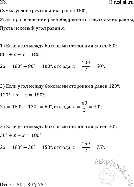  23.      ,      : 1) 80; 2) 120; 3)...