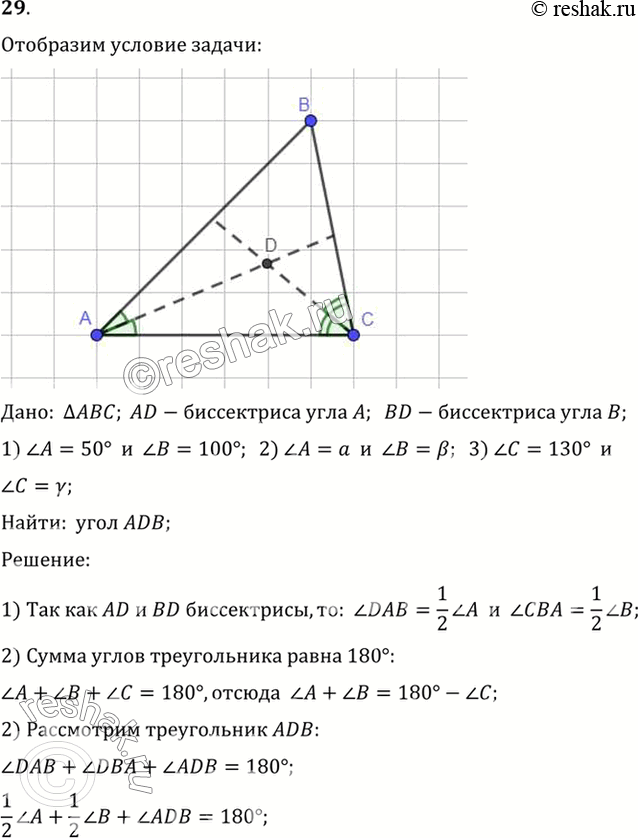  29.   ABC       .     D.   ADB, : 1)   = 50,   = 100; 2)   =...