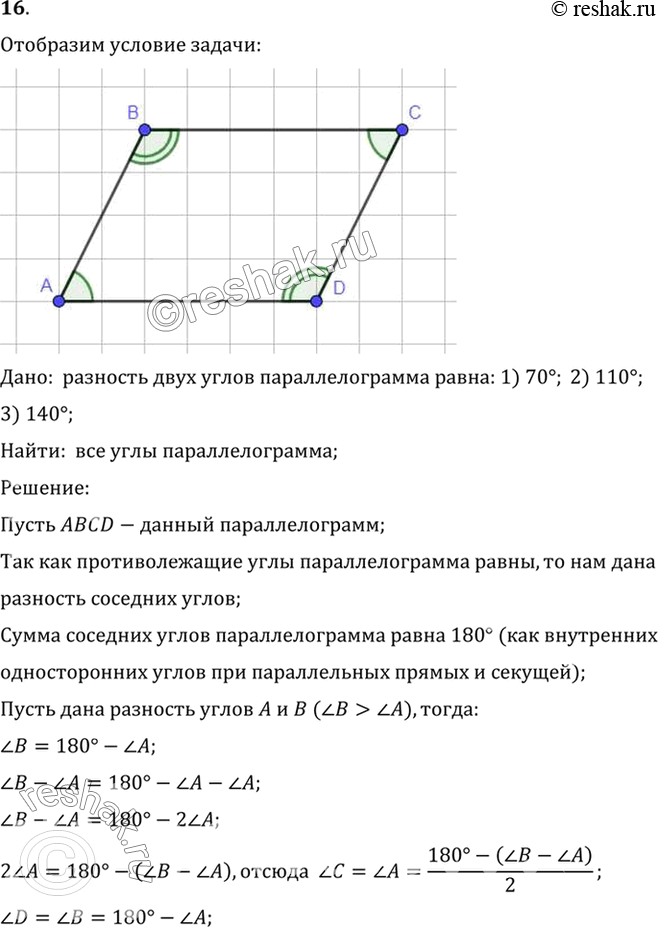  16.    ,      : 1) 70; 2) 110; 3) 140.:      : 1) 70; 2) 110;...