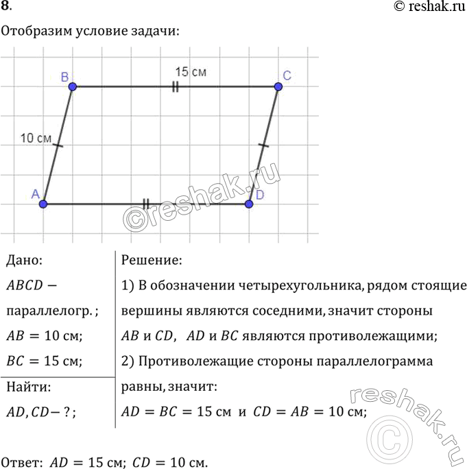  8.   ABCD  = 10 ,  = 15 .    AD  CD?  .:1)   ,  ...