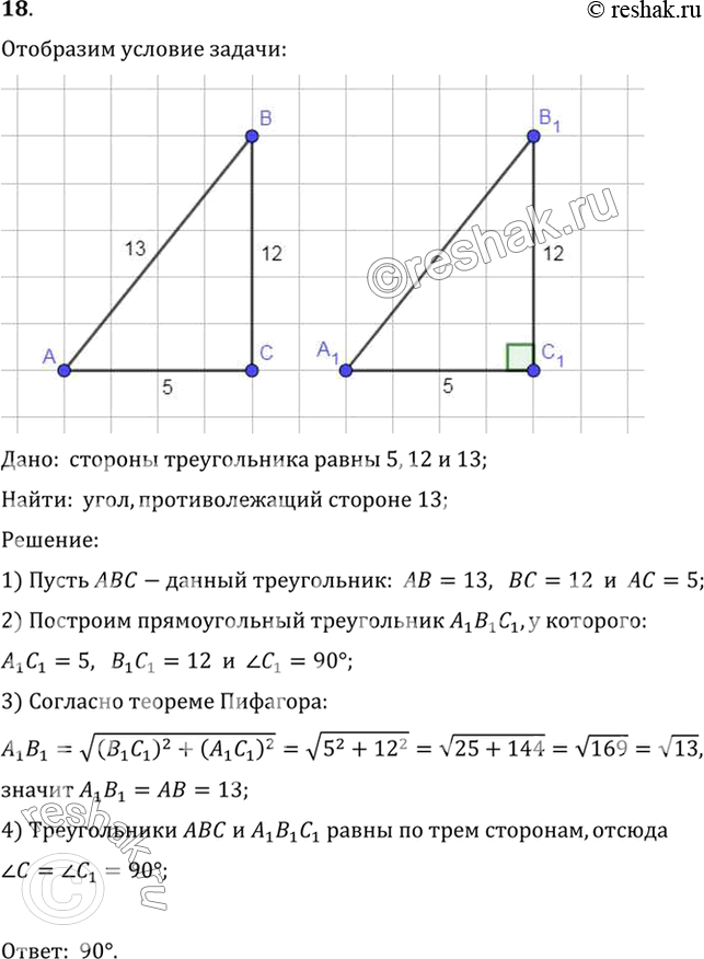  18.       5,12,13,   13?:     5,12  13;:  ,  ...