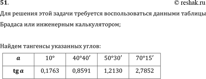  51.    : 1) 10; 2) 4040'; 3) 5030'; 4) 7015'.         ...