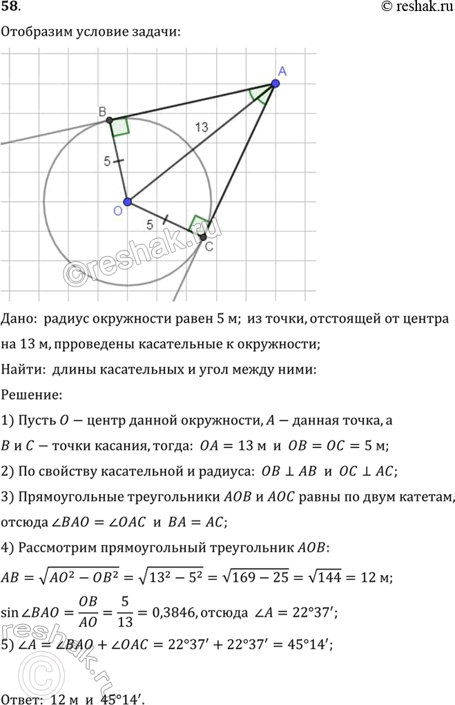  58.    5 .  ,     13 ,    .      ...