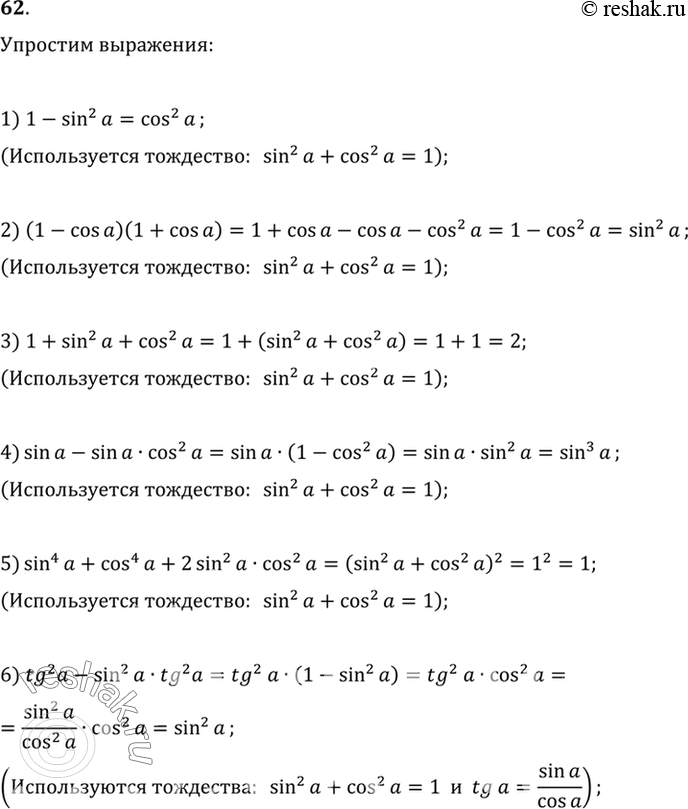  62.  :1) 1 - sin2 ;	2) (1 - cos )(1 + cos );3) 1 + sin2  + cos2 ;	4) sin  - sin  cos2 ;5) sin4 ...