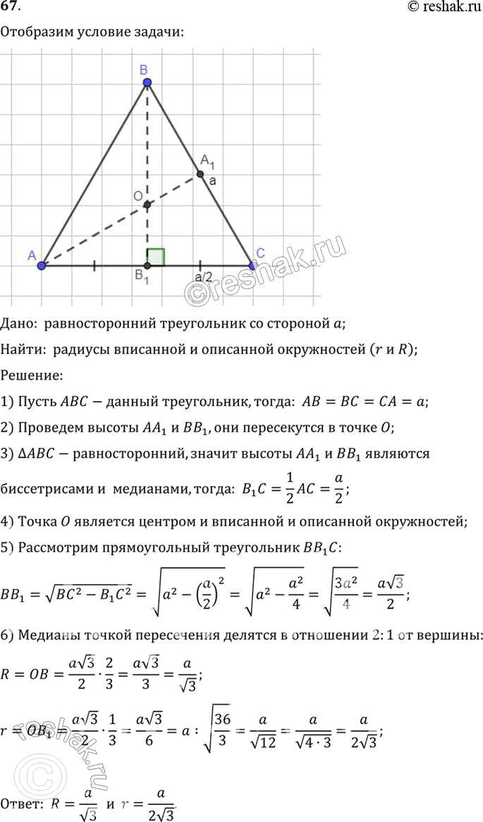  67.   r ,       ,   R ,  ...