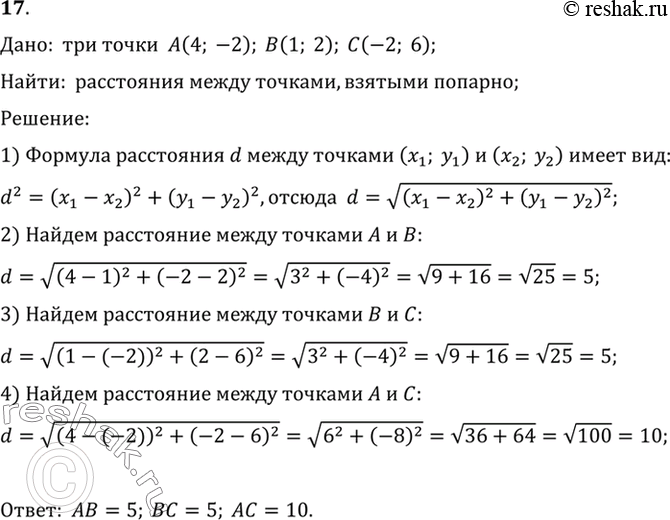  17.     (4; -2),  (1; 2),  (-2; 6).     , ...