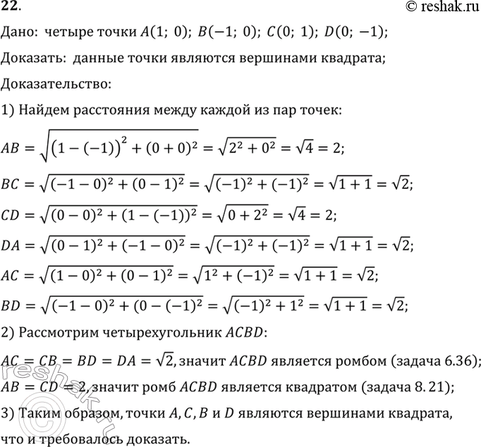  22. ,    (1; 0), (-1; 0), (0; 1), (0; -1)  ...