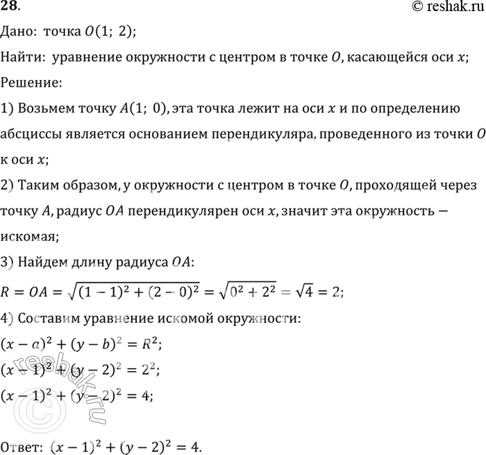  28.        (1; 2),   .:   O(1; 2);:        O,  ...