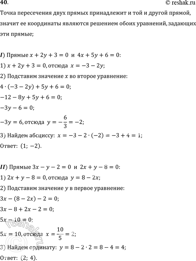  40.    ,  :1)  + 2 + 3 = 0, 4 + by + 6 = 0;2)  -  - 2 = 0, 2 +  - 8 = 0;3) 4 + 5 + 8 = 0, 4 - 2 - 6 =...