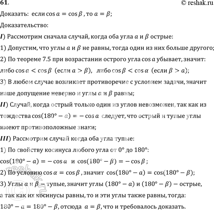  61. ,   cos  = cos ,  a = .:   cosa=cos,  a=;:I)   ,   ...